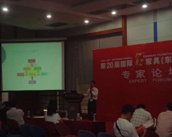公司张总和戴纲老师受邀参加广东家具展览会专家论坛！