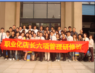 第32期《职业化店长六项管理》培训班圆满结束！
