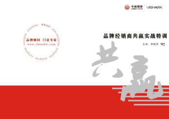 知名品牌鲨*皮具经销商共赢培训