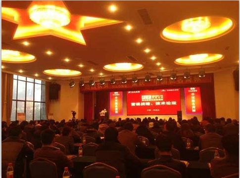 艺*家居经销商峰会《如何做好区域强势品牌》经销商培训