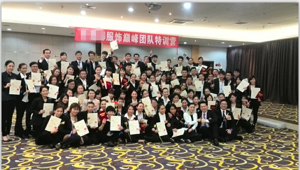 古**服饰有限公司携手钡特高级心态培训专家打造《古**服饰巅峰团队特训营》