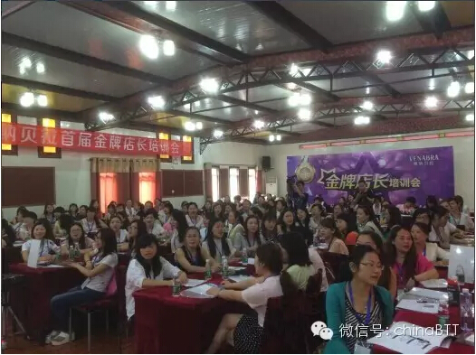 深圳维拉贝拉内衣在成都举办金牌店长特训营
