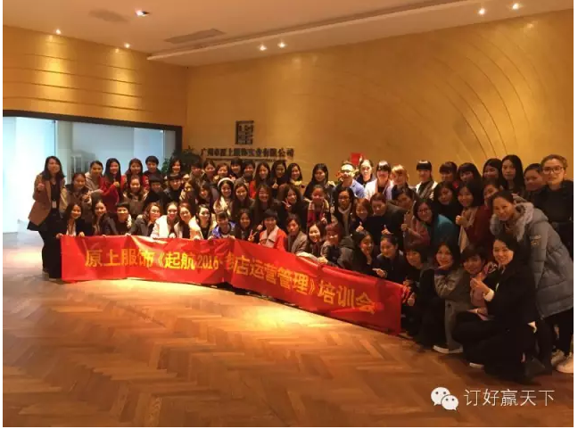 广州原上服饰《起航2016，多店运营管理》培训会圆满结束。