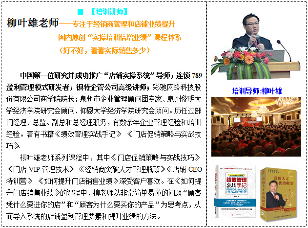 6月16-17日《“三点式”提升门店销售业绩》