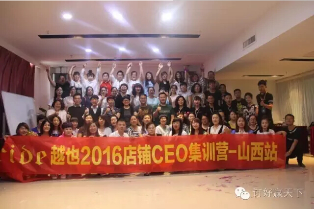 越也/Outride《店铺CEO特训营》山西站圆满结束。