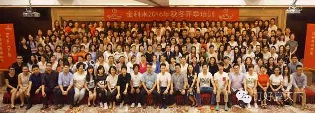 金利来男装2016秋冬开季培训——广州站圆满结束