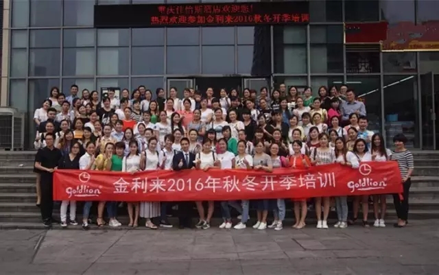 金利来男装2016秋冬开季培训——重庆站圆满结束！