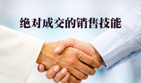 销售培训  销售 = 欺骗 真的吗？
