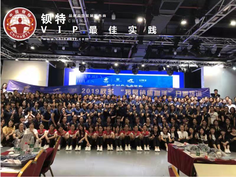 2019年比华利保罗秋冬“我是销售高手”开季培训圆满结束