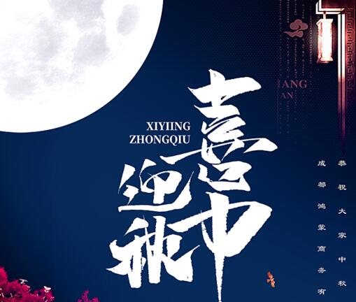 广州市钡特管理咨询有限公司祝新老客户中秋节快乐！