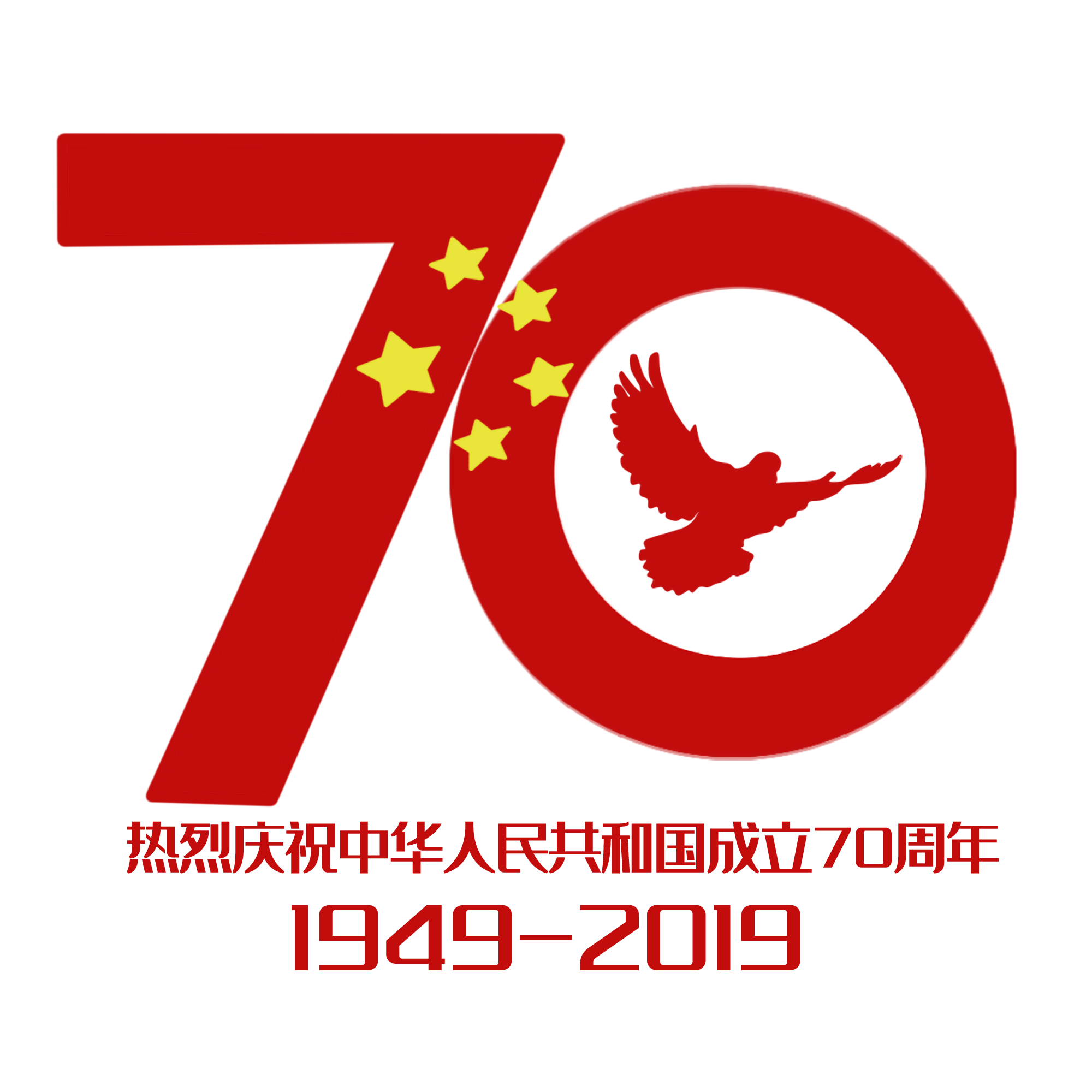 70周年纪念图标图片