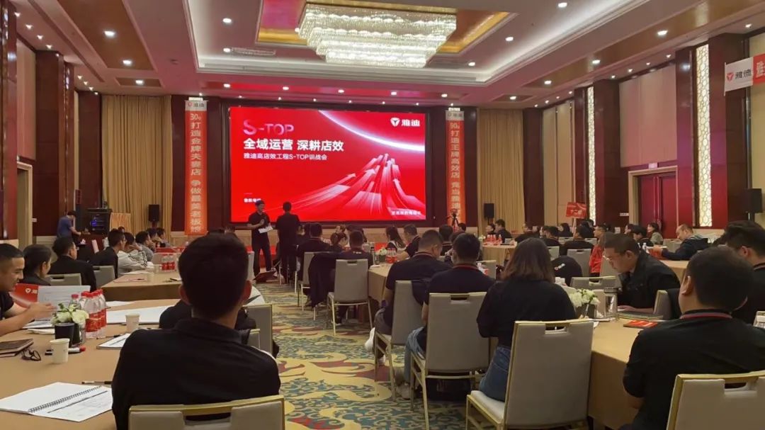 2022年雅迪高店效工程S-TOP巡战会《全域运营深耕店效》潍坊站圆满结束